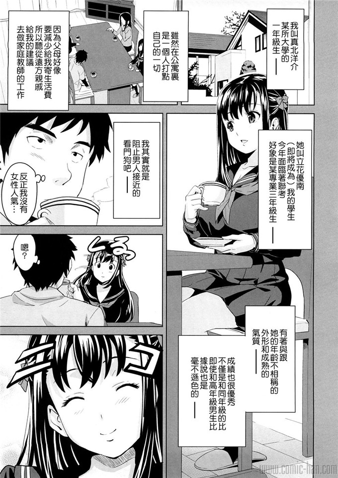 男子胖胖球队的日常II-8